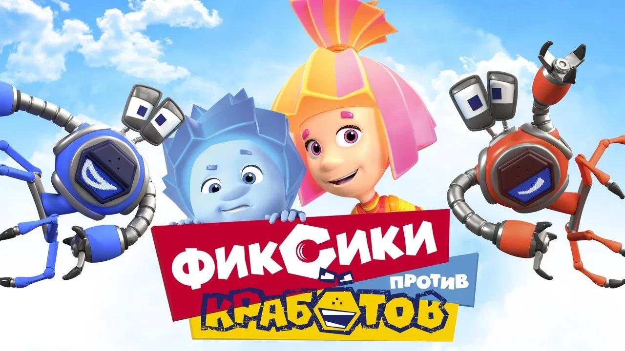 Tamircikler Robotçuklara Karşı