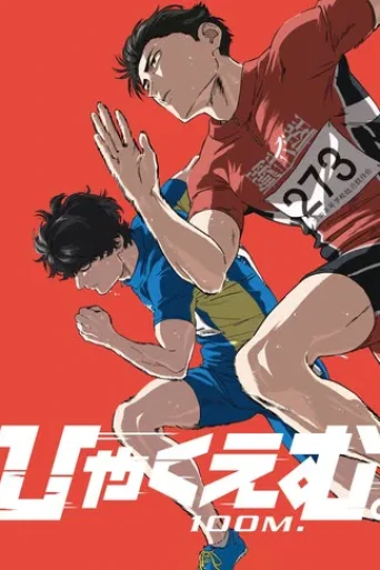 100 Meters