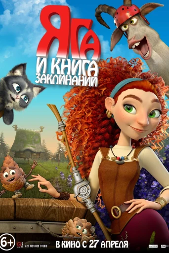 Cesur Yaga ve Sihirli Dünya