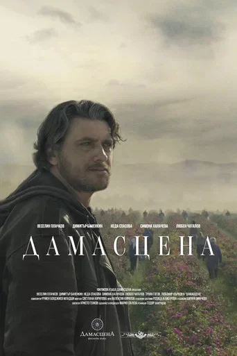 Damascena